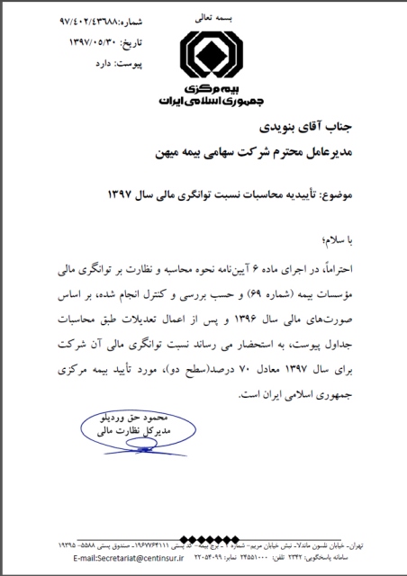 توانگری شرکت بیمه میهن