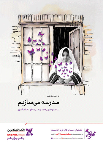 مدرسه می سازیم