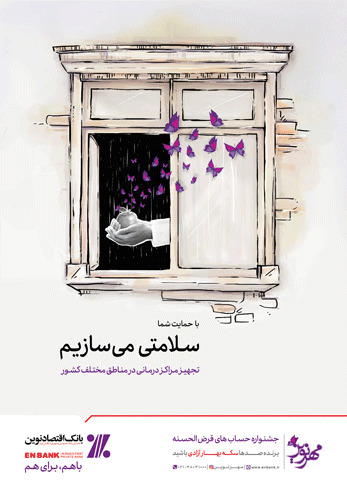 سلامتی می سازیم