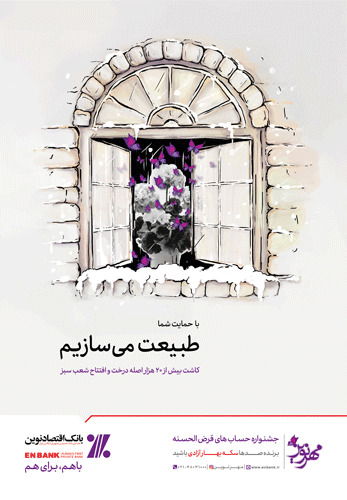 طبیعت می سازیم