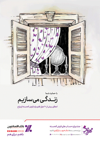 زندگی می سازیم