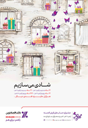 شادی می سازیم