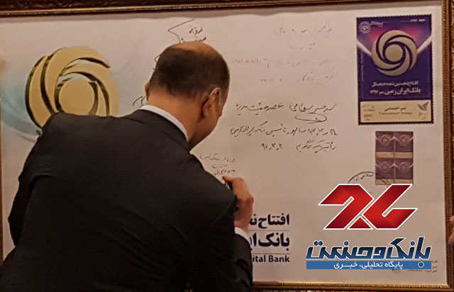 رونمایی از تمبر اختصاصی بانک ایران زمین