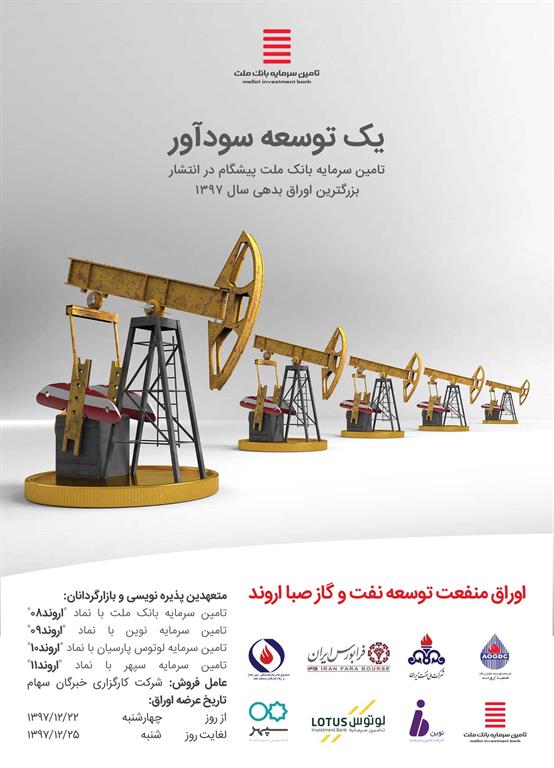 آغاز پذیرهنویسی بزرگترین تامین مالی سال 97