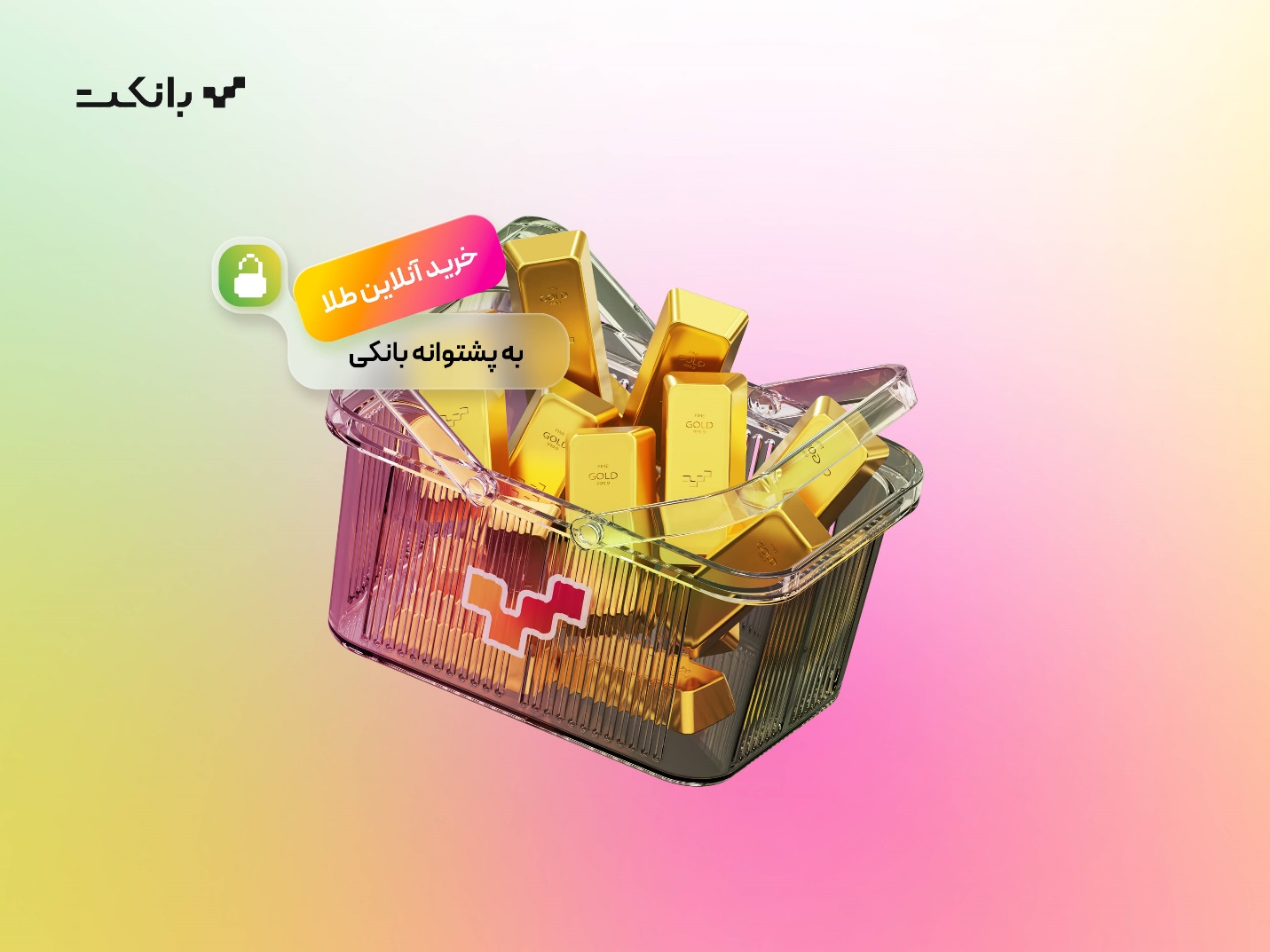 خرید طلا از بانکت