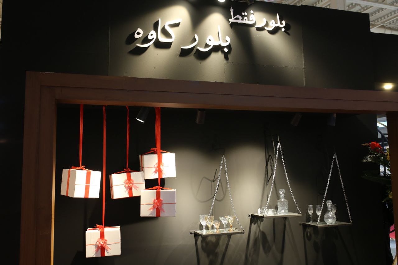 دومین نمایشگاه بین المللی ظروف