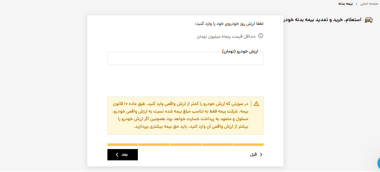 مراحل خرید آنلاین بیمه بدنه خودرو