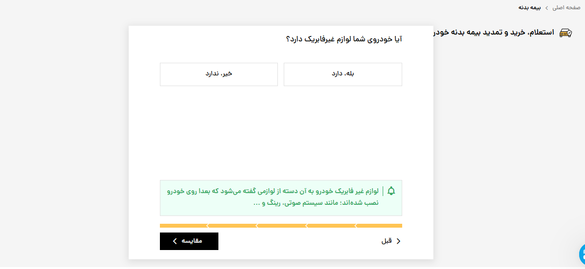 مراحل خرید آنلاین بیمه بدنه خودرو