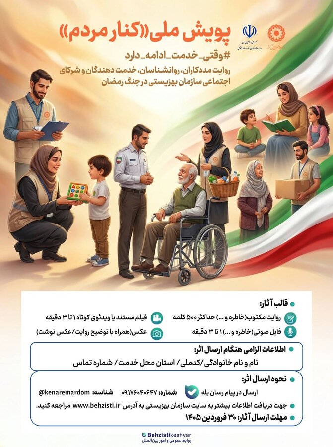 کنار مردم
