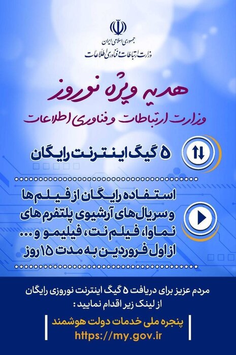 اینترنت نوروزی رایگان