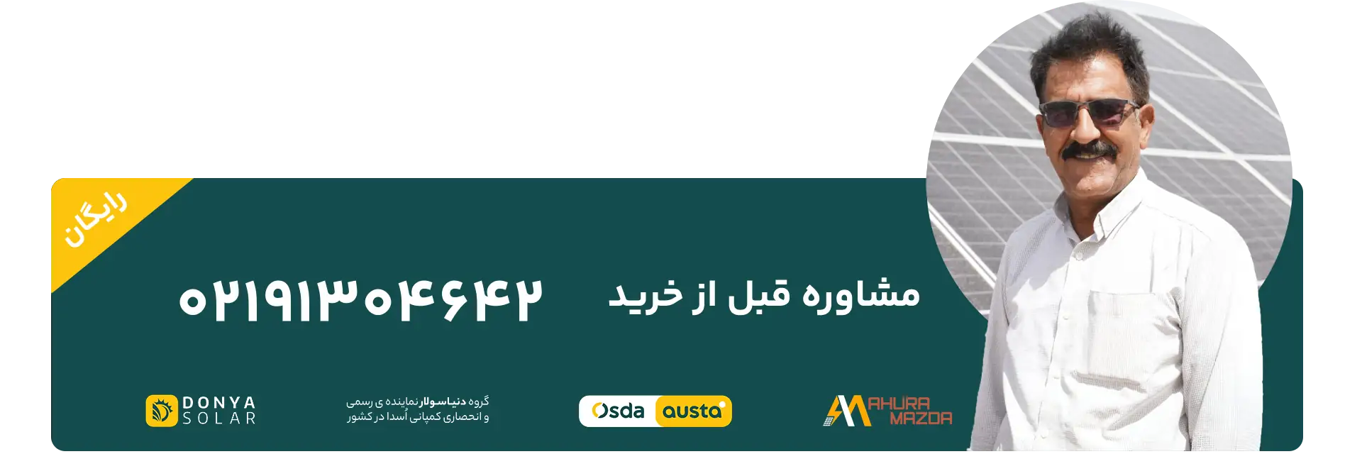 مشاوره رایگان و بررسی شرایط