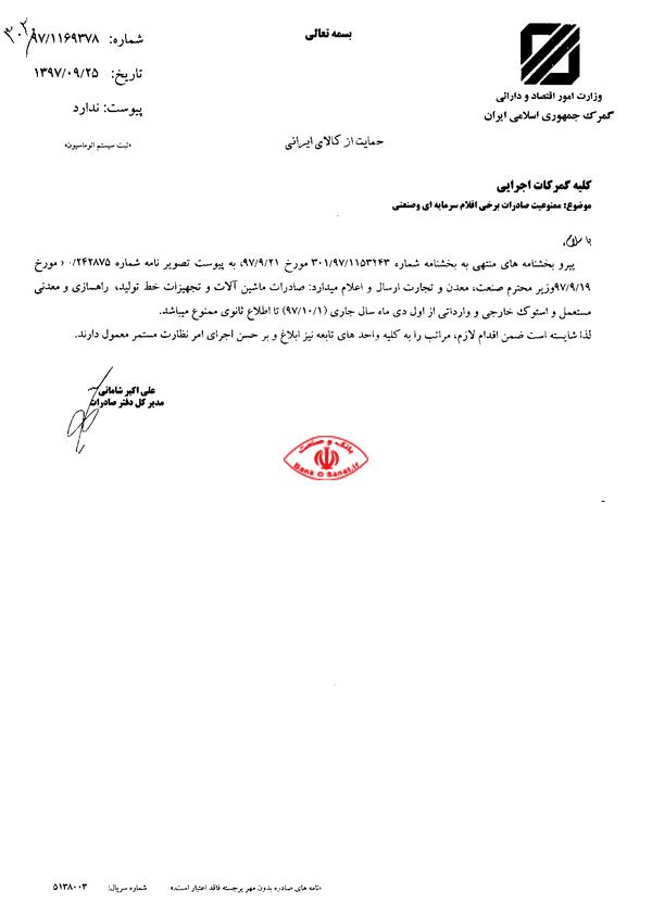 ممنوعیت صادرات ماشین آلات و تجهیزات خط تولید، راهسازی و معدنی مستعمل و استوک خارجی و وارداتی