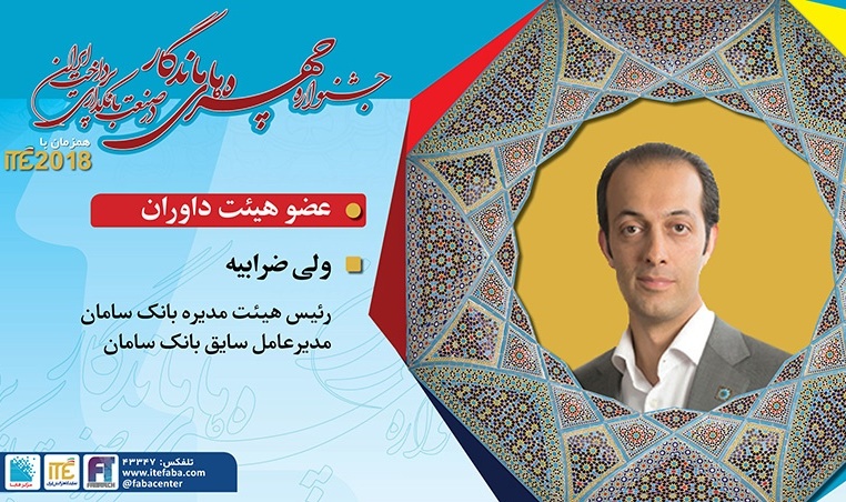 داور جشنواره چهرههای ماندگار
