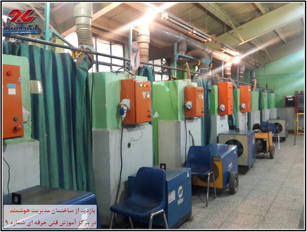 کارگاه جوشکاری