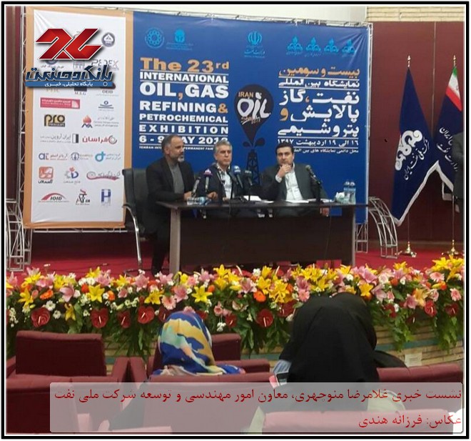 نشست خبری غلامرضا منوچهری، معاون امور مهندسی و توسعه شرکت ملی نفت