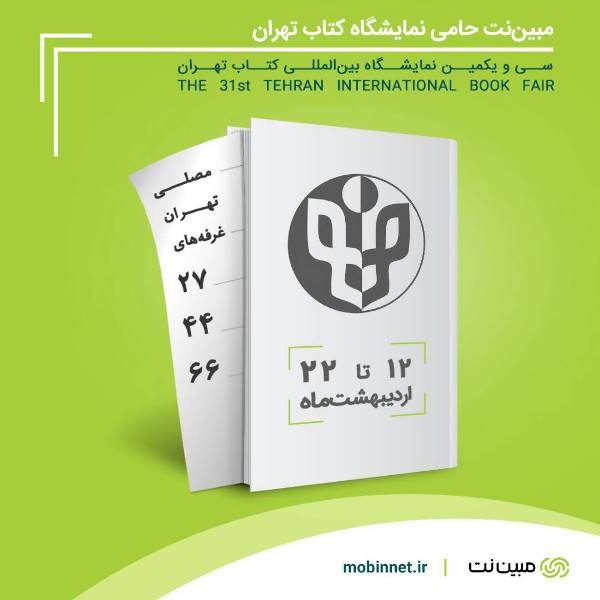 نمایشگاه کار ایران