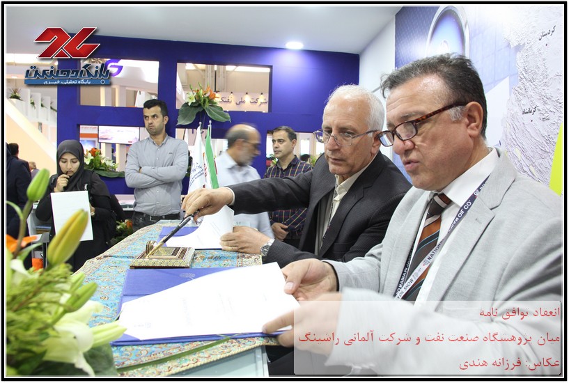 انعقاد توافق نامه پژوهشگاه صنعت نفت و شرکت آلمانی راشینگ