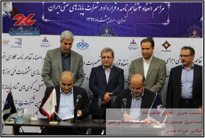 سیدپیروز موسوی، مدیر عامل شرکت پایانههای نفتی