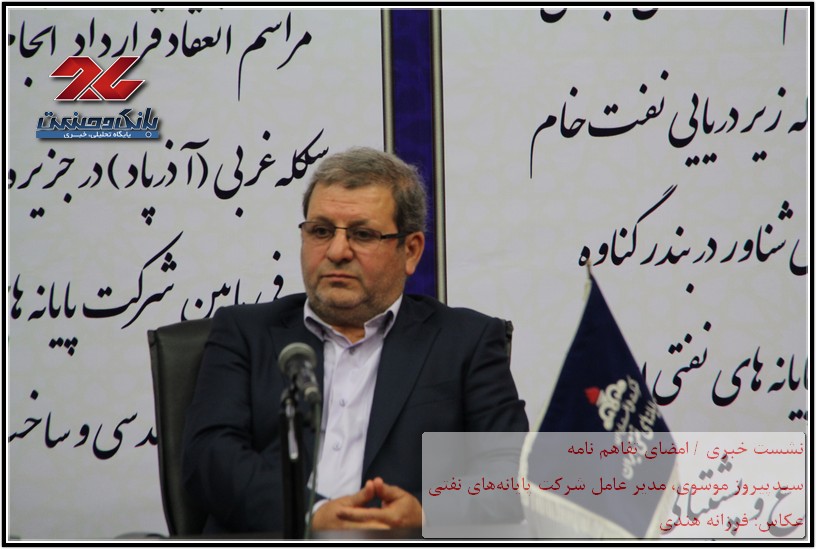 سیدپیروز موسوی، مدیر عامل شرکت پایانههای نفتی