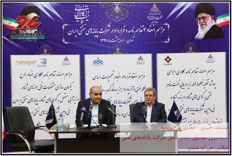 سیدپیروز موسوی، مدیر عامل شرکت پایانههای نفتی