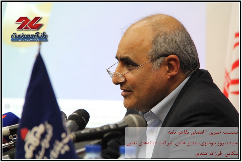 سیدپیروز موسوی، مدیر عامل شرکت پایانههای نفتی