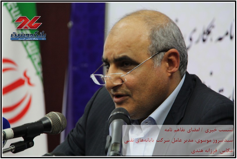 سیدپیروز موسوی، مدیر عامل شرکت پایانههای نفتی