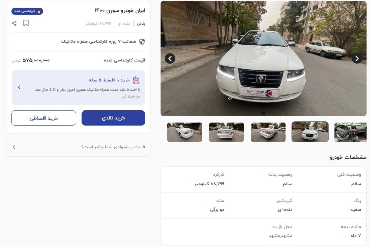 مزایای خرید خودرو در مشهد از همراه مکانیک