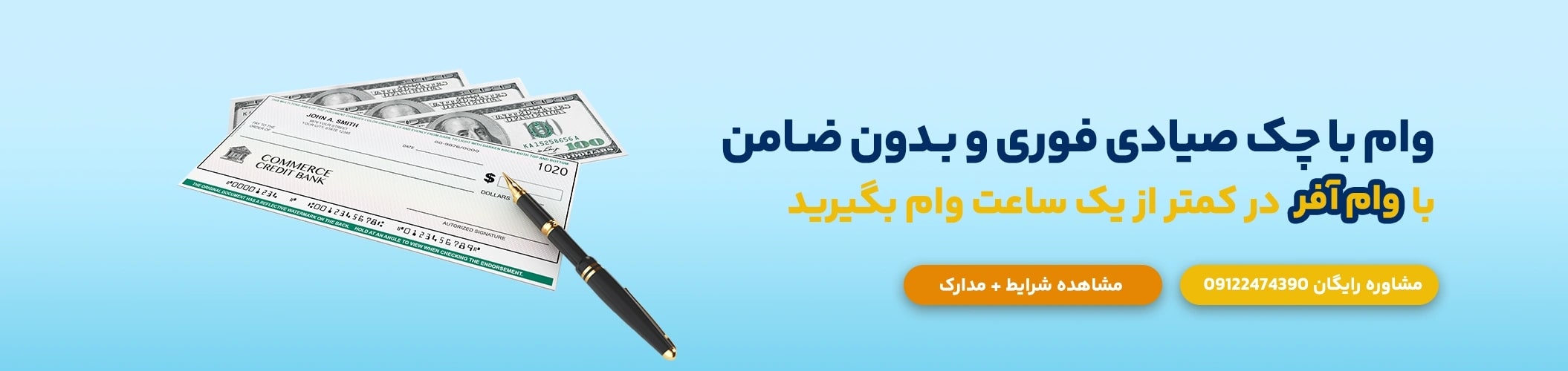 وام با چک صیادی