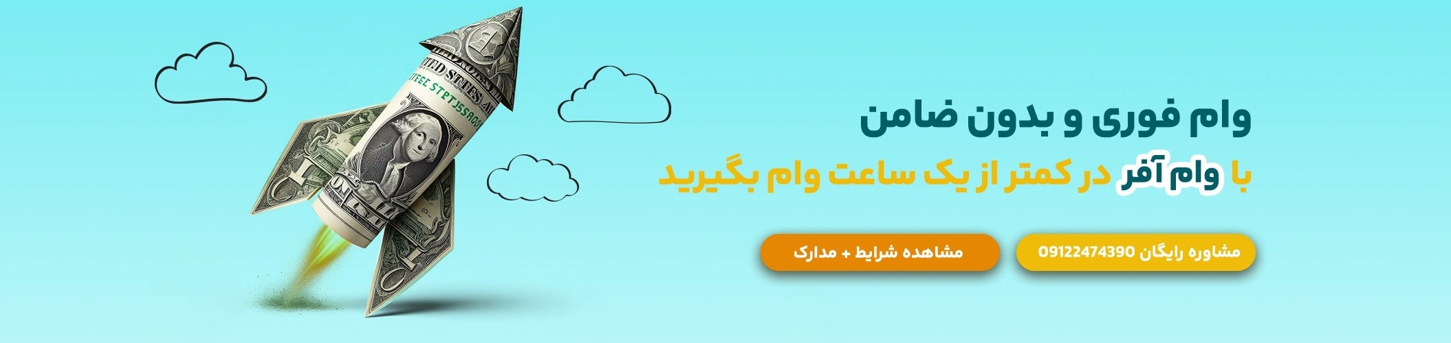 وام فوری بدون ضامن