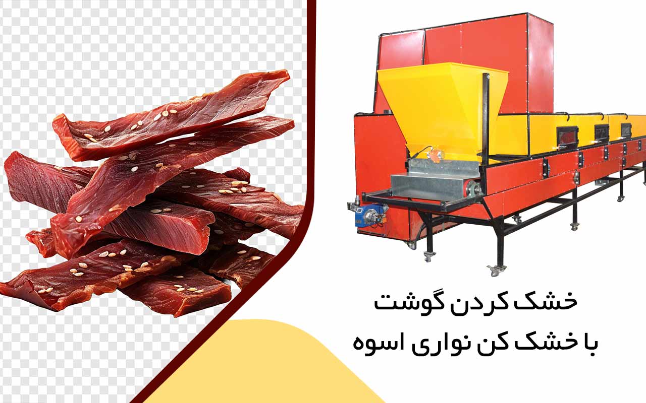 خشک کن صنعتی نواری